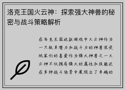 洛克王国火云神：探索强大神兽的秘密与战斗策略解析