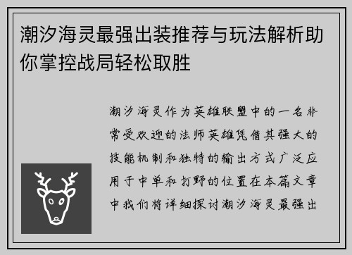 潮汐海灵最强出装推荐与玩法解析助你掌控战局轻松取胜